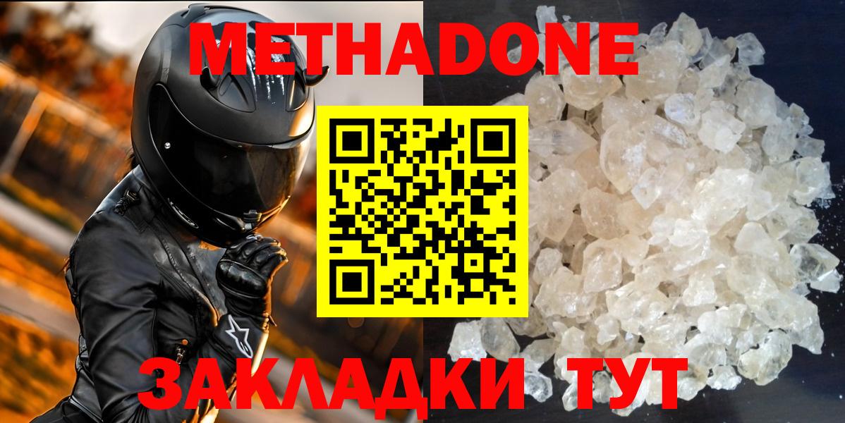 Метадон VHQ  МЕТАДОН белоснежный  Вход с VPN  Моздок 